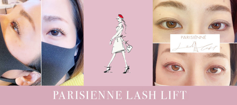 Parisienne Lash Lift 常陸大宮市の美容室 まつげエクステ Chuckle チュクル